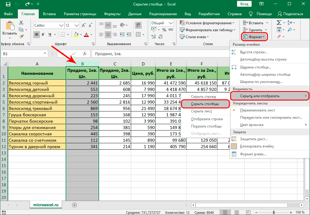 Excel отображение. Эксель скрытые Столбцы. Как в экселе раскрыть скрытые Столбцы. Как Отобразить скрытые Столбцы в excel. Как раскрыть скрытые Столбцы в excel.