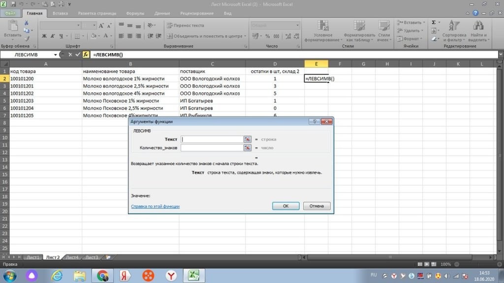 Левсимв excel. ЛЕВСИМВ И ПРАВСИМВ. Функция ЛЕВСИМВ В excel. Текстовые функции в excel ЛЕВСИМВ.