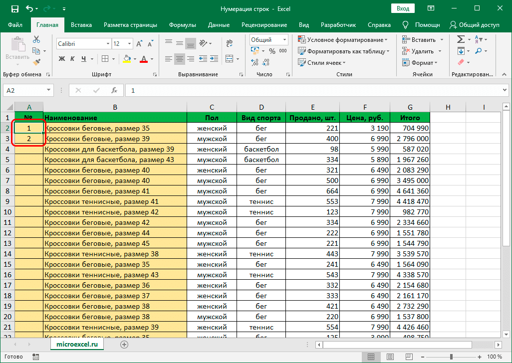 Номера первых двух строк таблицы