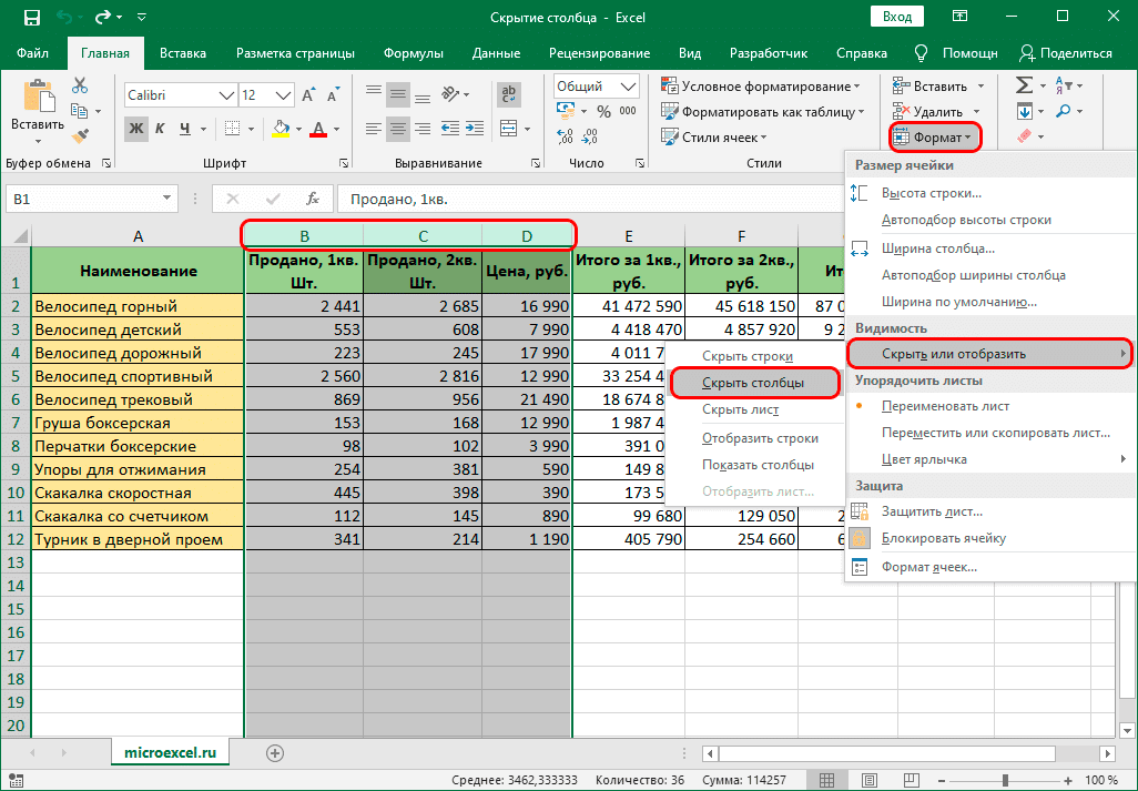 Скрыть сразу несколько столбцов с помощью инструментов на ленте Excel