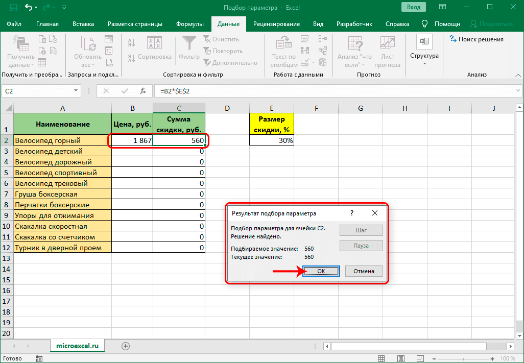 Подбор параметра в excel лабораторная работа