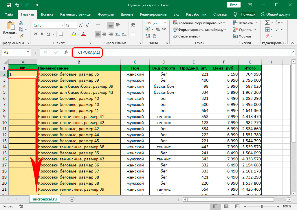 Расширение оператора ROW на все строки столбца