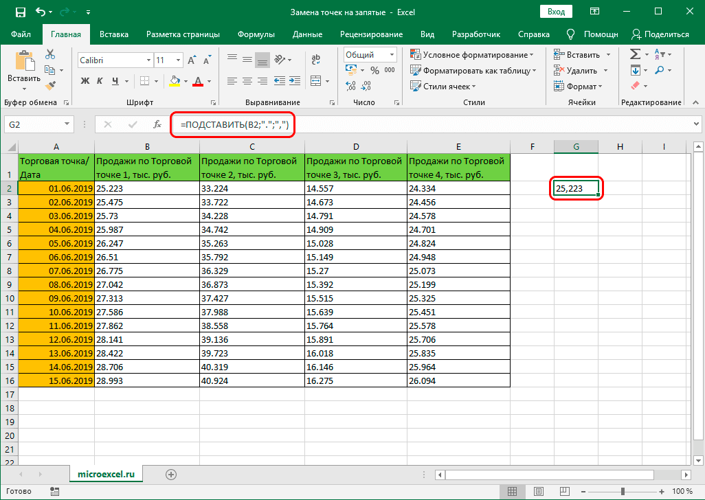 Результат функции ЗАМЕНИТЬ в ячейке таблицы Excel