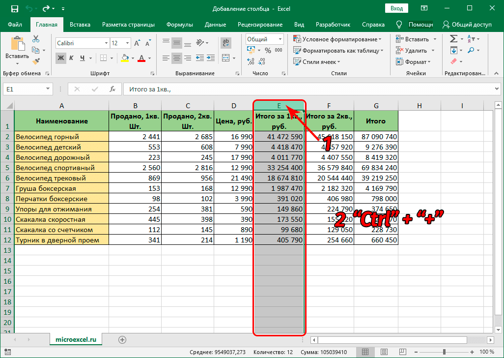 Добавление нового столбца в Excel | ABCD статьи по EXCEL