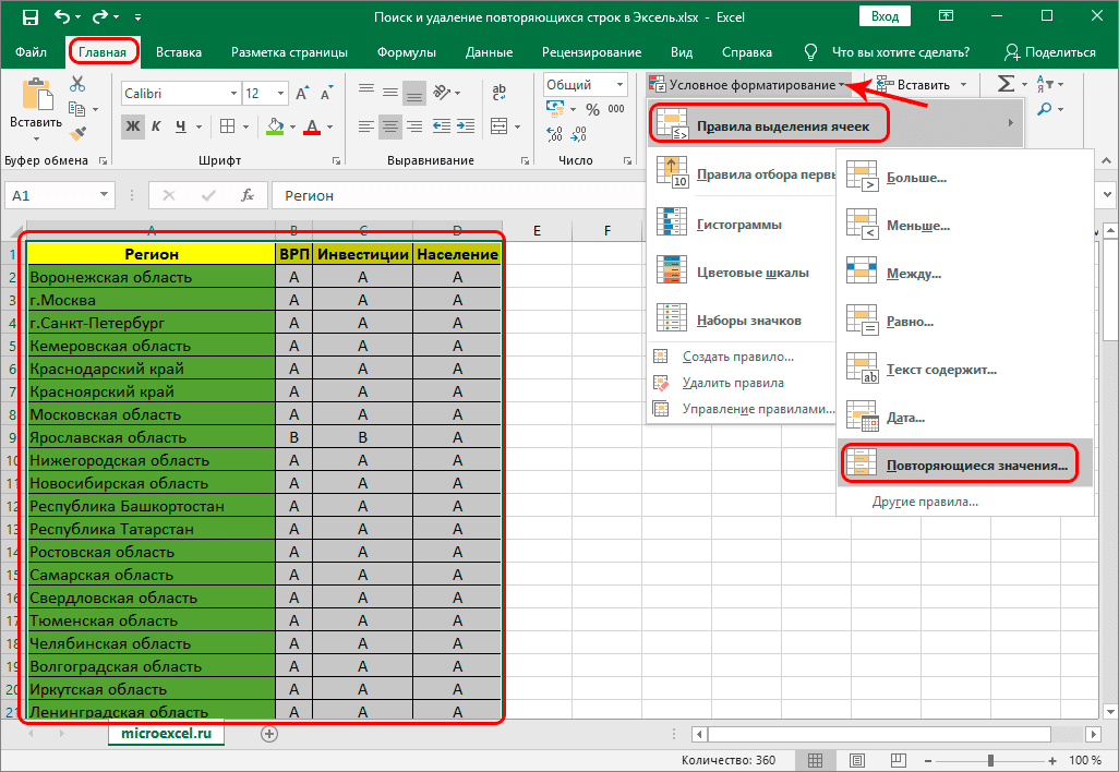 Поиск и удаление дубликатов в Excel: 5 методов | Статьи по EXCEL