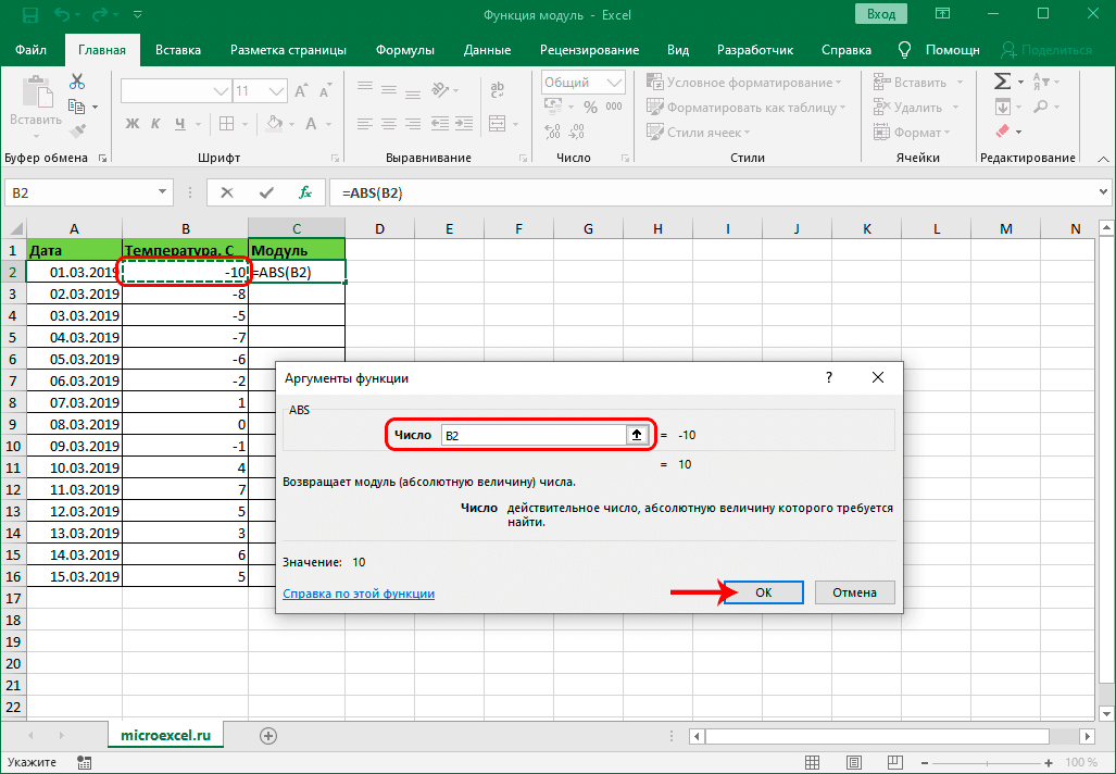 Заполните тему функции ABS в Excel