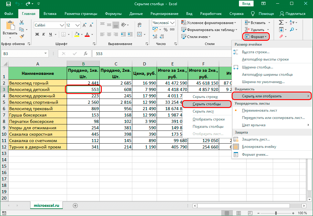 Скрыть столбец с помощью инструментов на ленте Excel