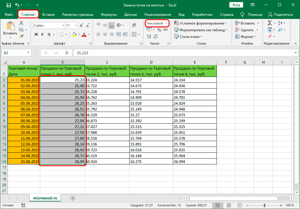 Столбец числовых данных в Excel