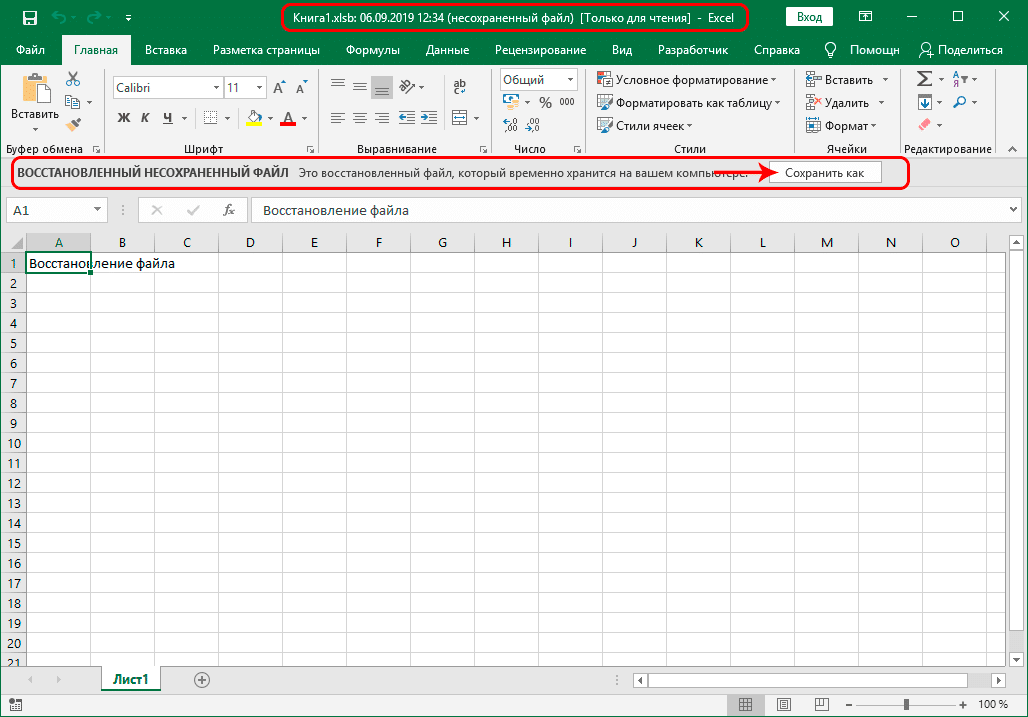 Сохраните восстановленную книгу в Excel
