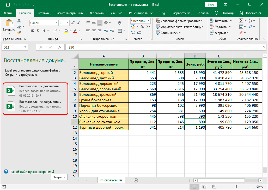 Документы, восстановленные в Excel