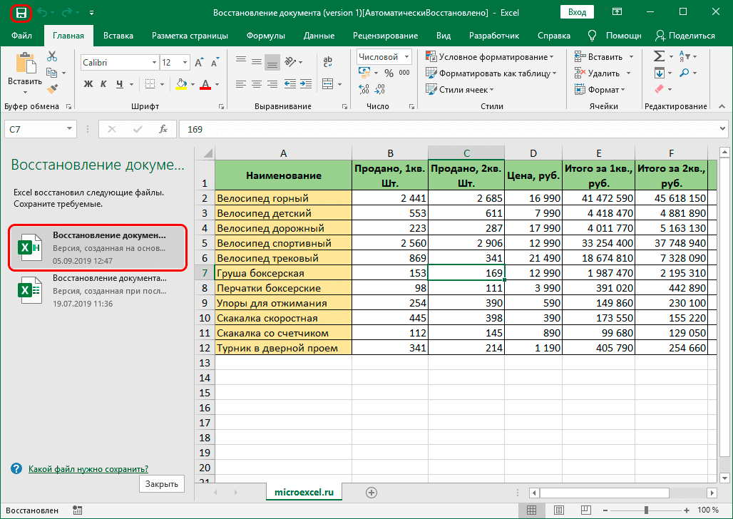 Выберите версию восстановленного документа в Excel