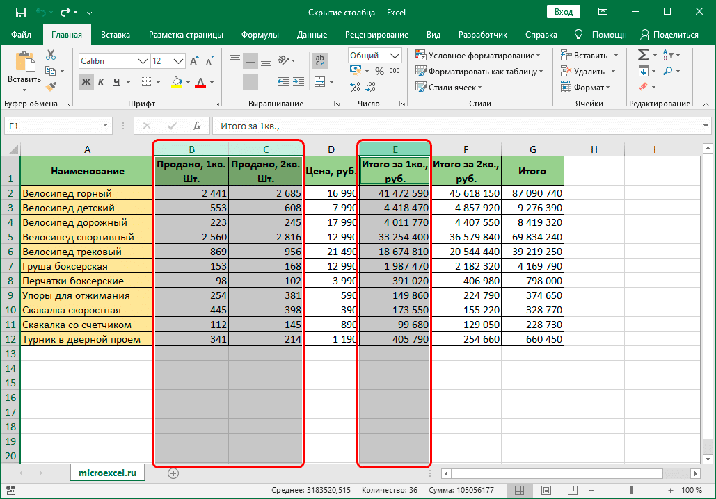 Выберите несколько столбцов в Excel