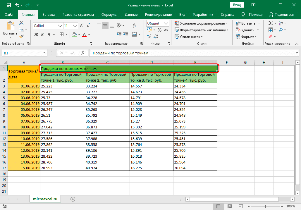 Vba excel отменить объединение ячеек