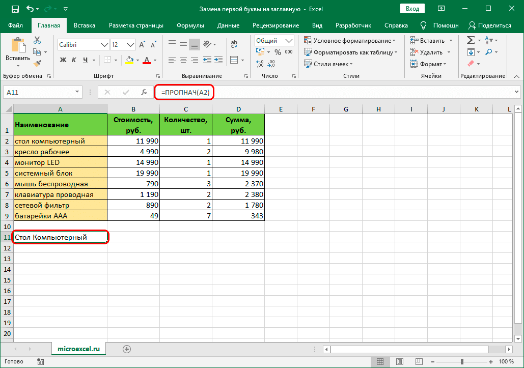 Поиск первой буквы в ячейке excel