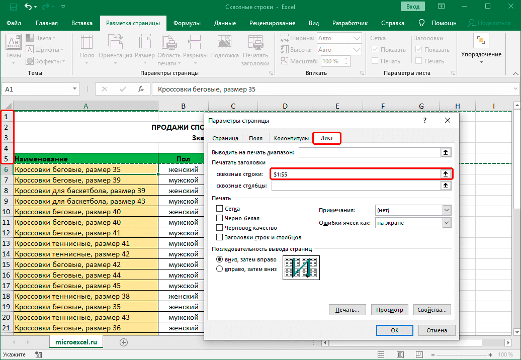 Как сделать повторяющиеся строки в excel