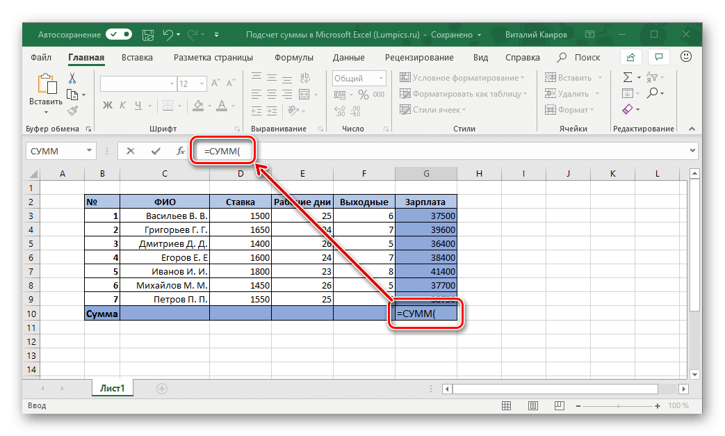 Как сложить строки в excel. Формула суммы в эксель. Как в эксель сделать формулу суммы. Как в эксель суммировать строку в таблице. Сумма в экселе формула строка.