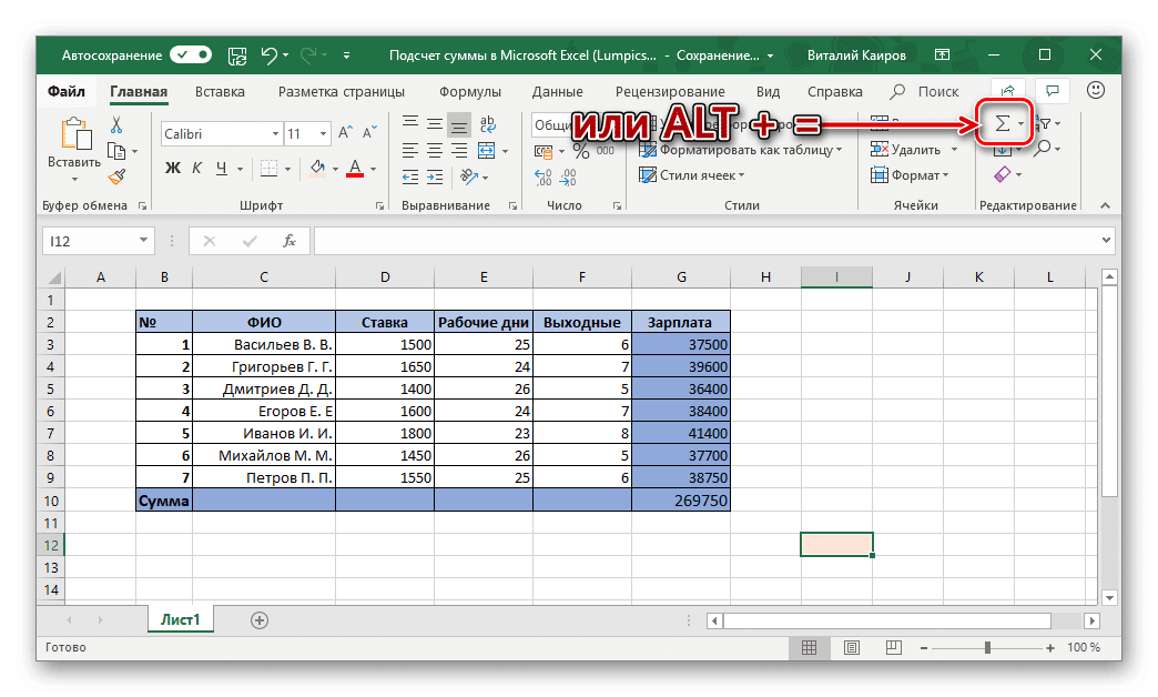 Команда сумма в экселе. Сумма в эксель. Автосумма в эксель. Формула суммы в excel. Посчитать сумму в экселе.