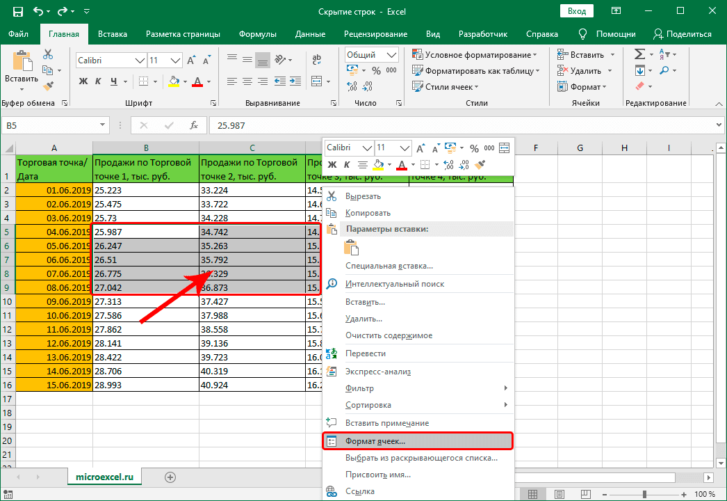 Перейти к форматированию ячеек через контекстное меню в Excel