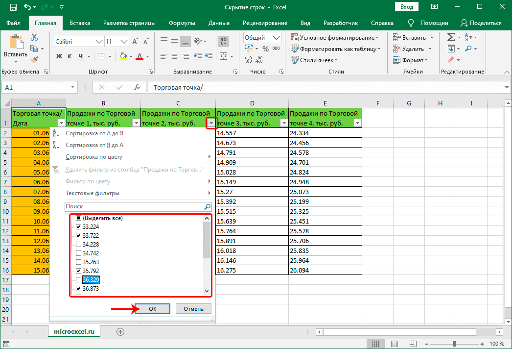 Настройка фильтра в Excel