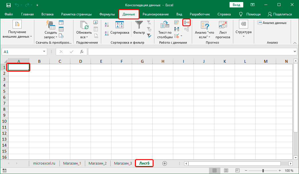 Запуск функции консолидации в Excel
