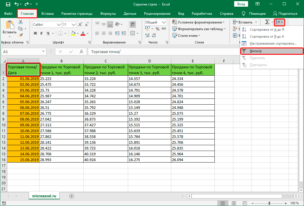 Активация фильтров в таблице Excel
