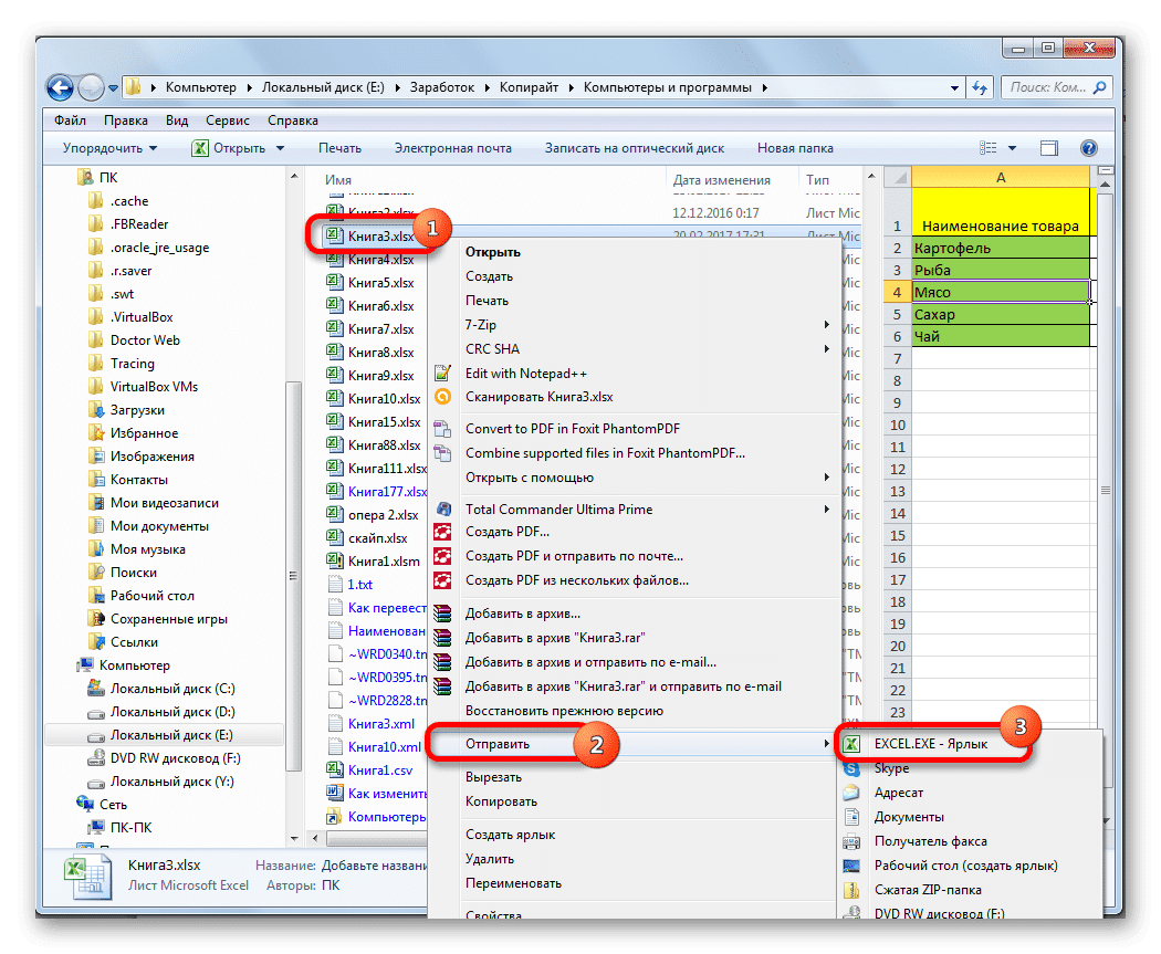 Отправка файла в Microsoft Excel