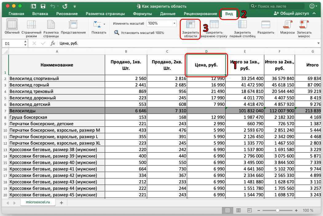 Excel область. Как закрепить область в экселе. Как закрепить область. Как снять область закрепления в эксель. Снять закрепление областей excel.