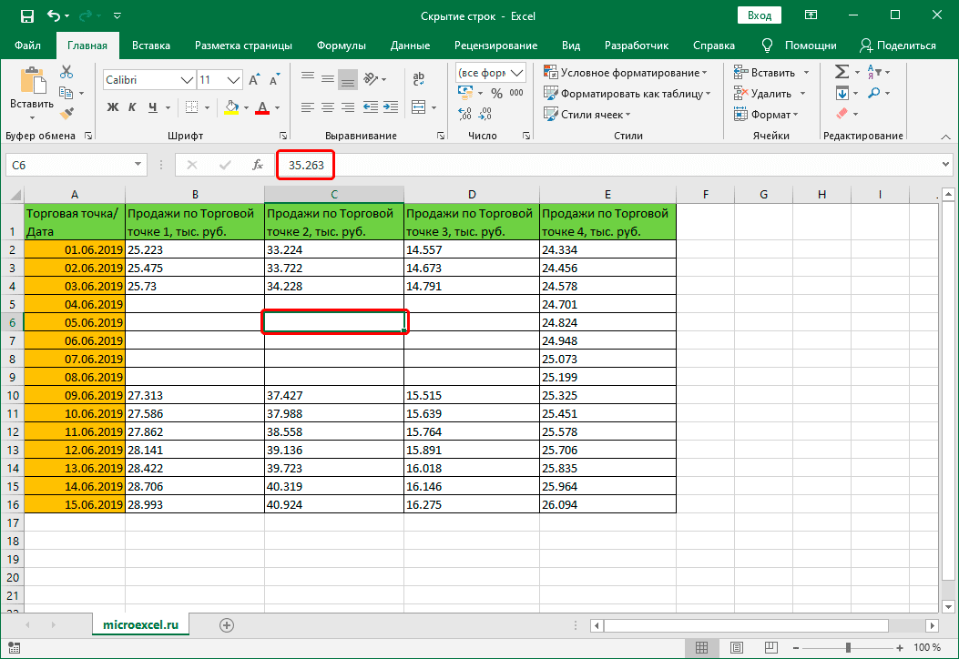 Отображение содержимого ячейки в строке формул в Excel