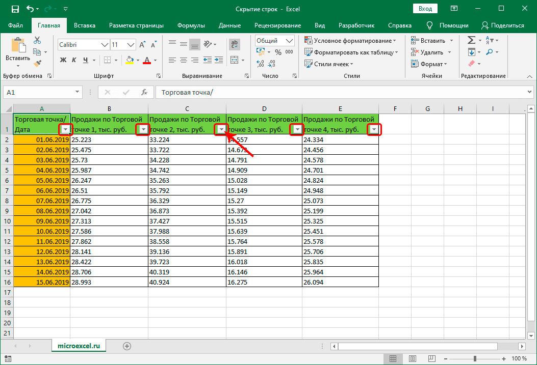 Фильтрация по столбцу в таблице Excel