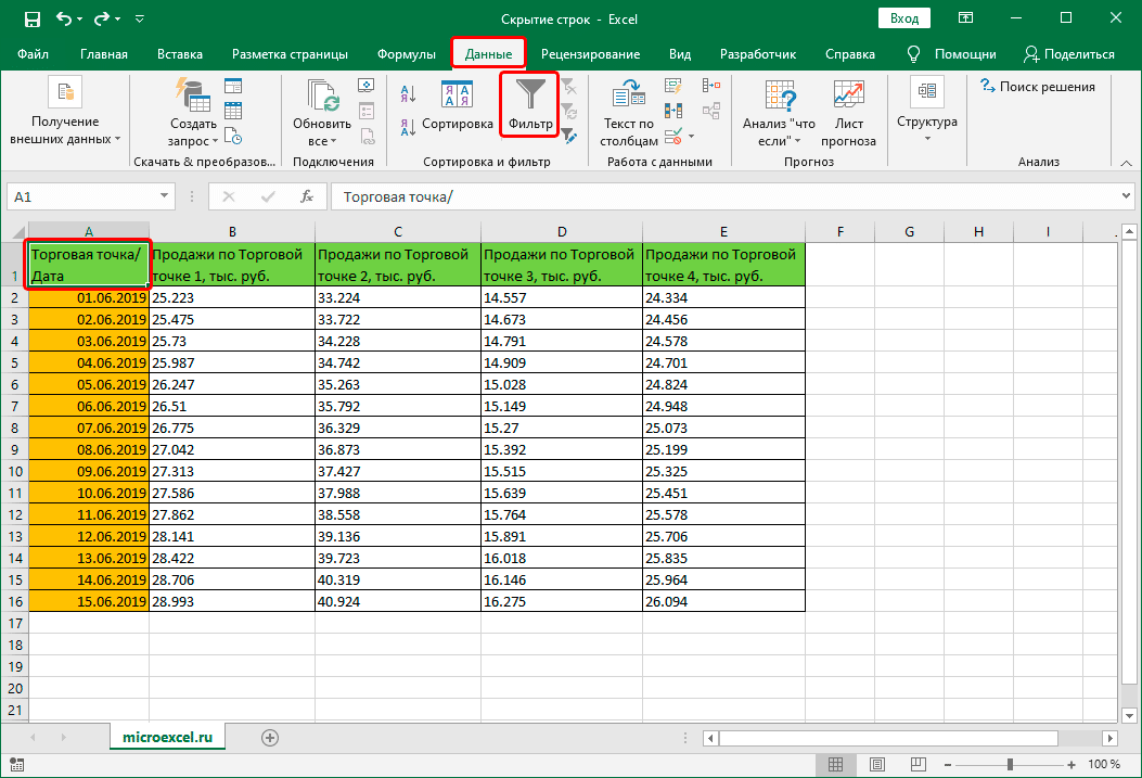 Применить фильтр к заголовку таблицы Excel