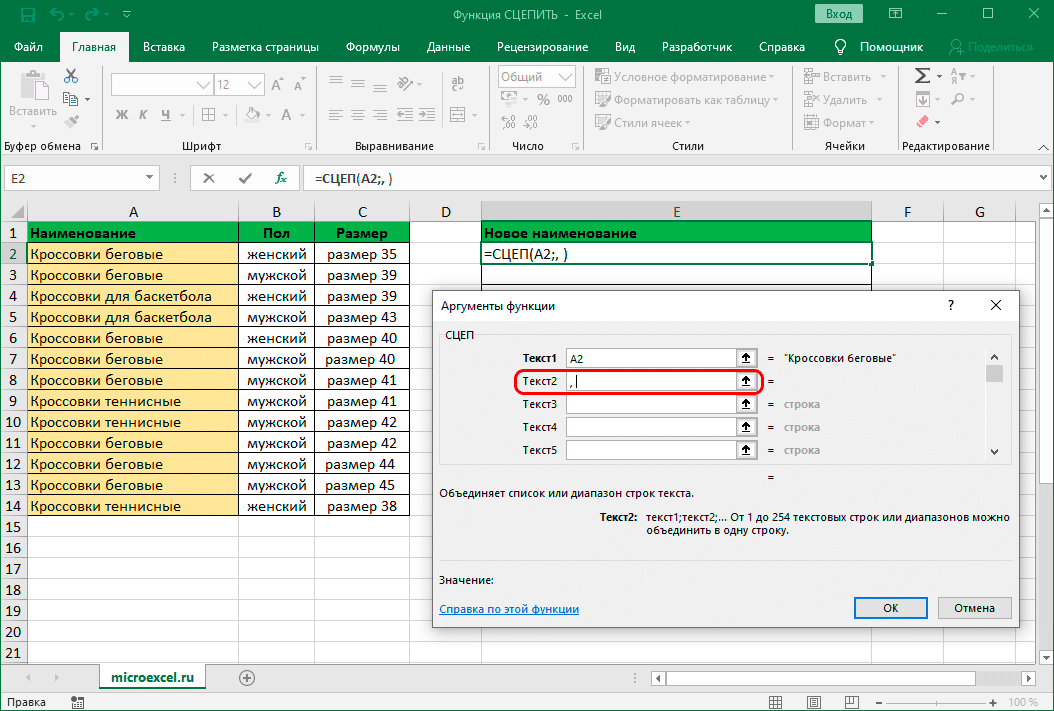 Составление аргументов для функции КОНЦЕПЦИЯ в Excel