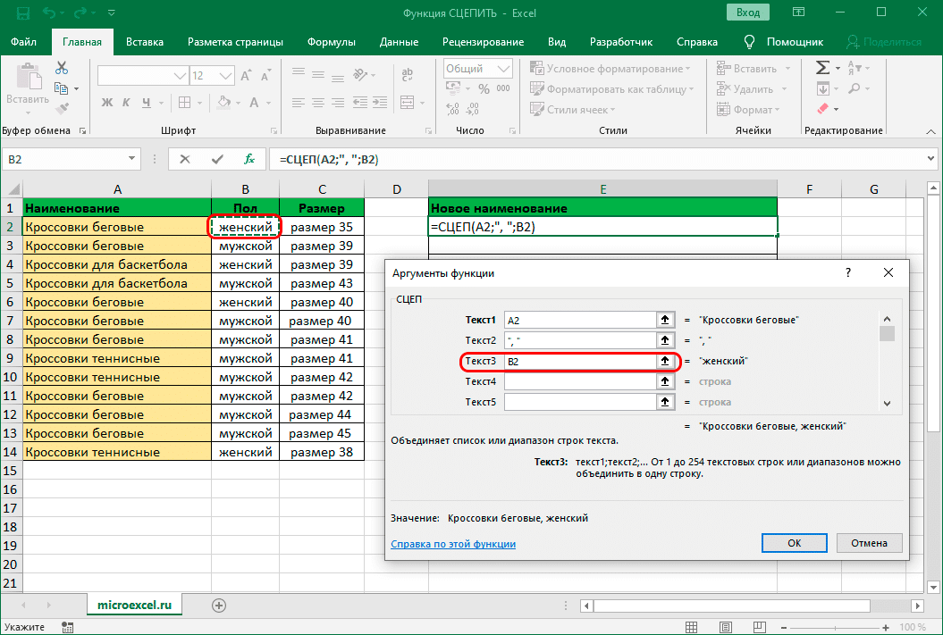 Заполнение аргументов оператора КОНЦЕПЦИЯ в Excel