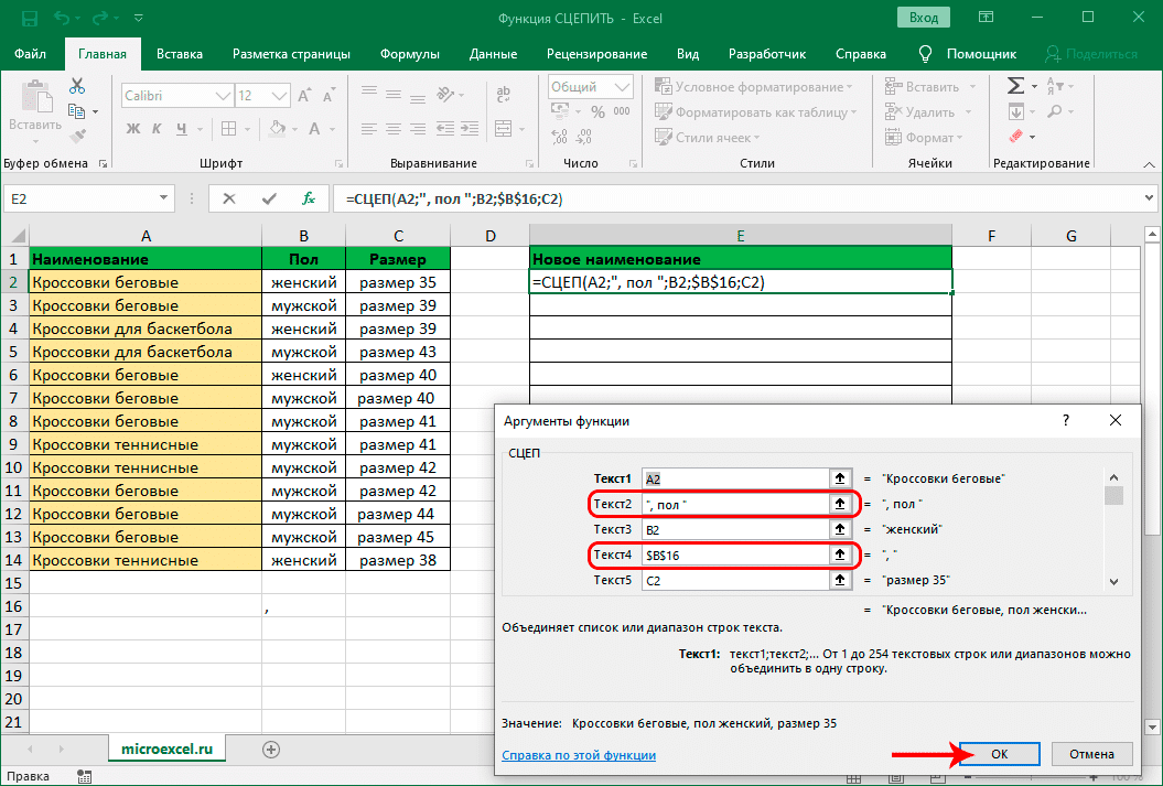 СЦЕПИТЬ аргументы функции с разными разделителями в Excel