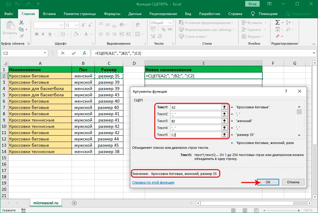 Заполнение аргументов оператора КОНЦЕПЦИЯ в Excel