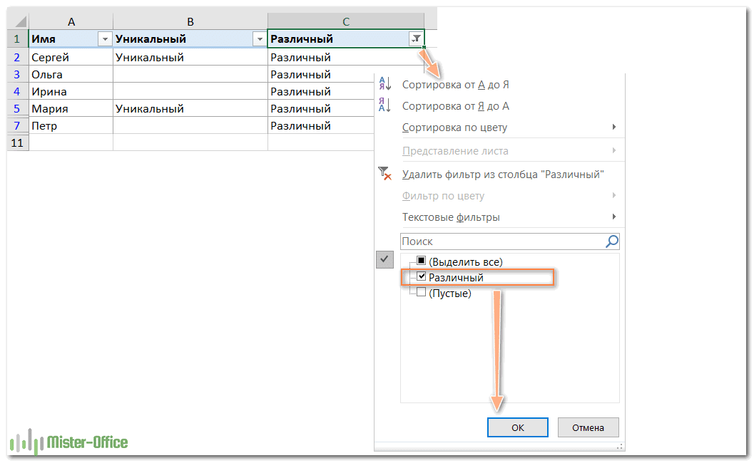 Excel выбрать уникальные значения из столбца