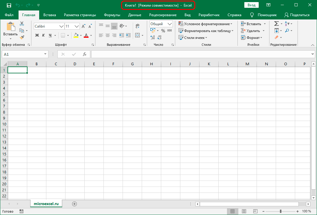 Excel совместимости отключить. Режим совместимости excel.