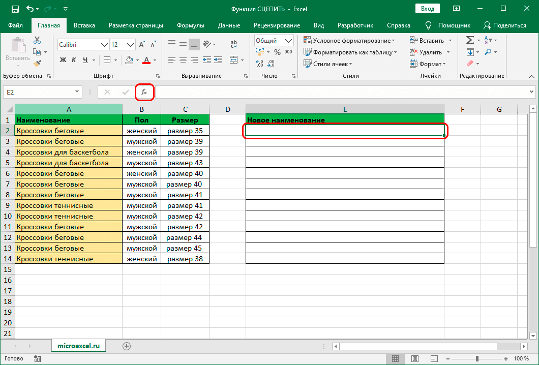 Вставить функцию в ячейку таблицы Excel