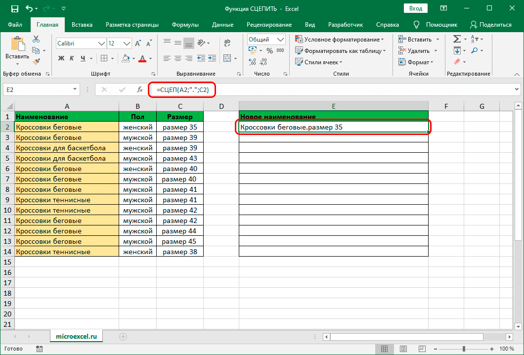 Результат функции СЦЕПИТЬ в ячейке таблицы Excel