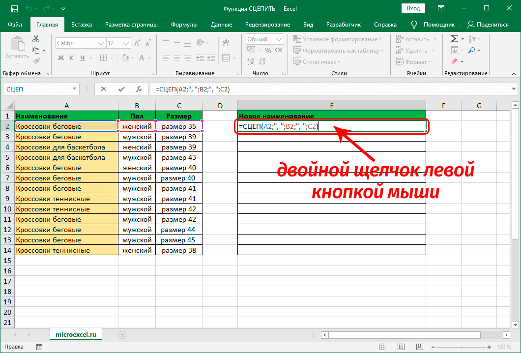 Изменение формулы функции СЦЕПИТЬ в Excel