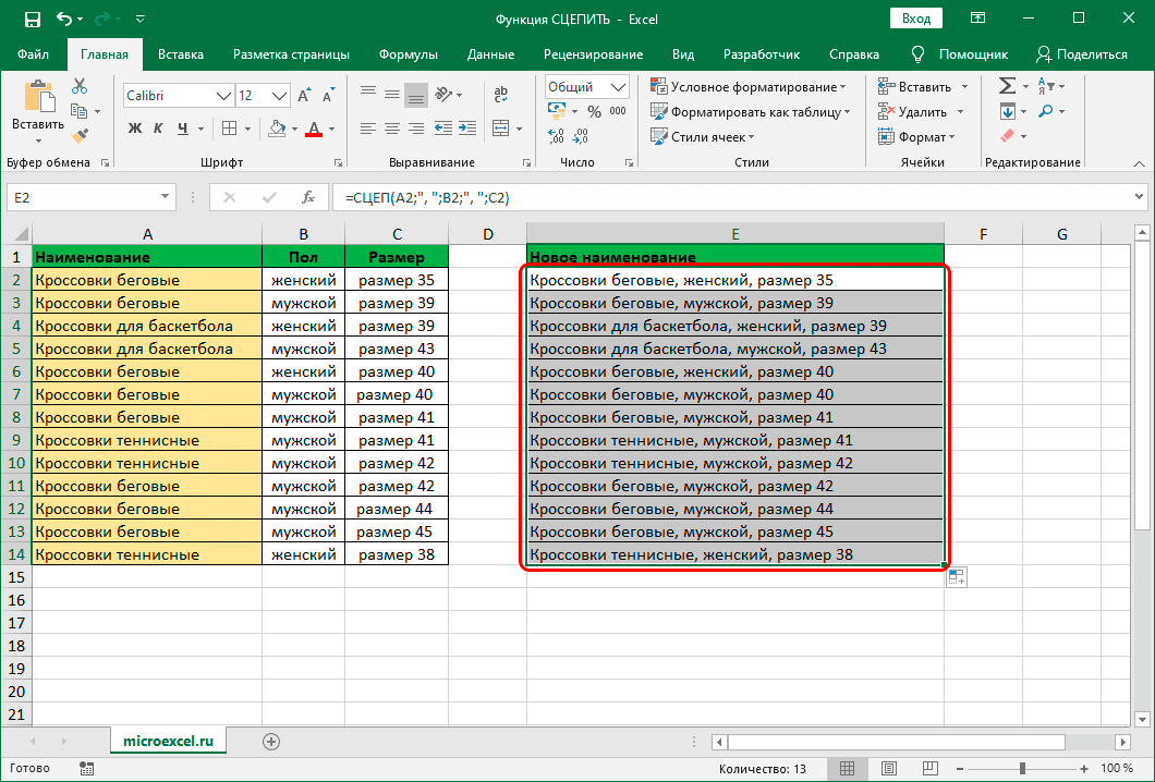 Сцепить на английском excel