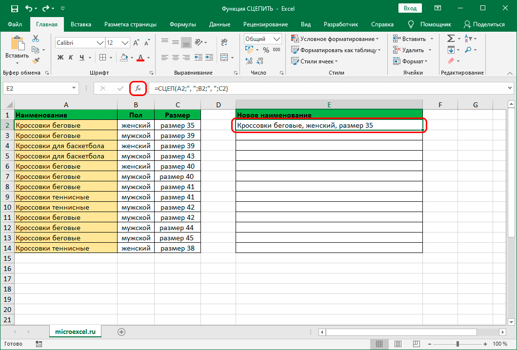 Перейдите к настройке аргументов функции СЦЕПИТЬ в Excel