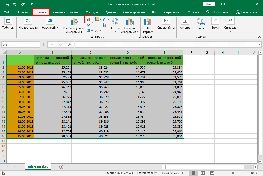 Вставить гистограмму в Excel