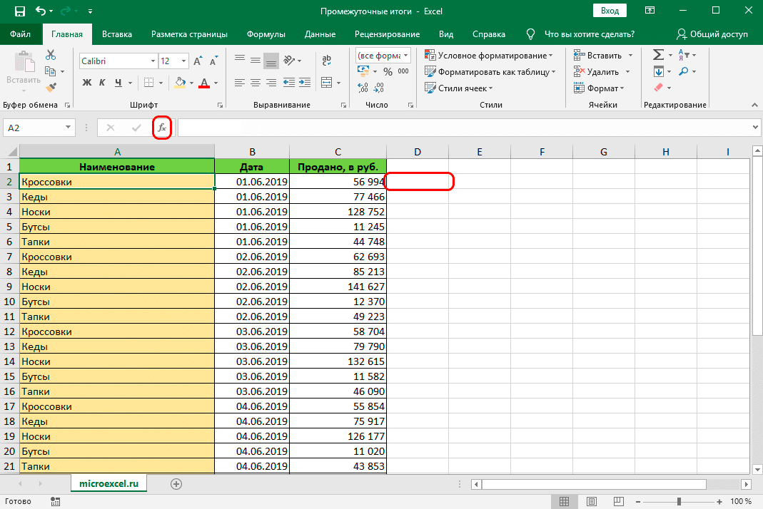 Excel нд. Итого в таблице эксель. Формула итого в excel. Как вычислить итог в экселе. Итого в эксель формула.