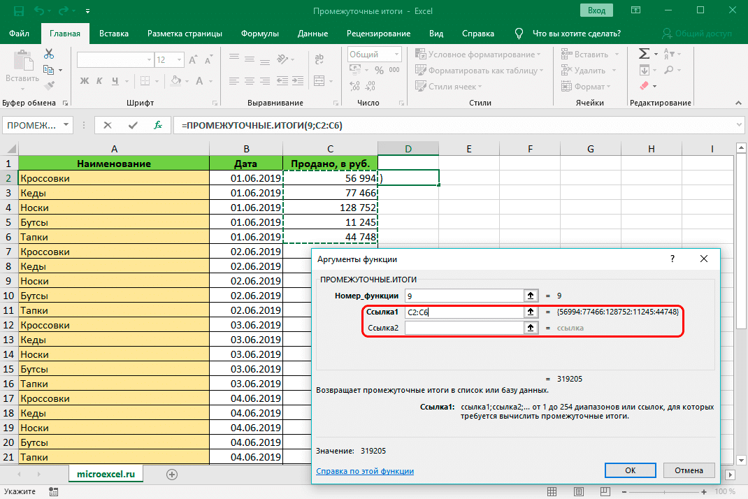 Промежуточные итоги в excel. Формула промежуточные итоги в excel. Промежуточные итоги в эксель формула. Таблица excel промежуточные итоги. Excel итого.