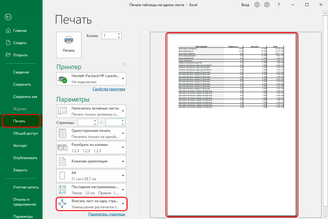 Как сделать картинку на несколько листов а4 в excel