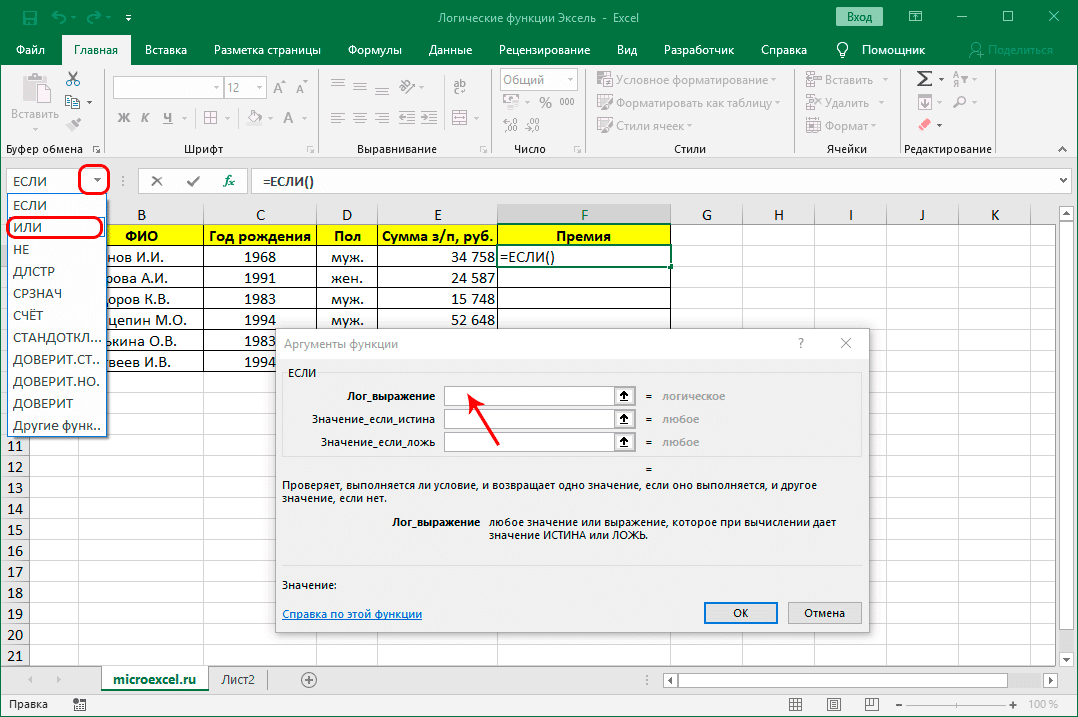 Выбор оператора ИЛИ в качестве логического выражения для функции ЕСЛИ