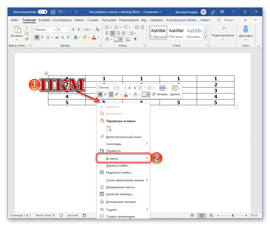 Добавление строк в таблицу в Microsoft Word | Статьи по WORD