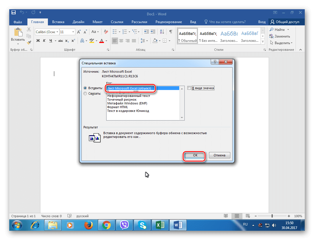 Вставить файл из буфера обмена. Word специальная вставка. Специальная вставка в Ворде. Вставка содержимого буфера обмена. Как вставить в документ.
