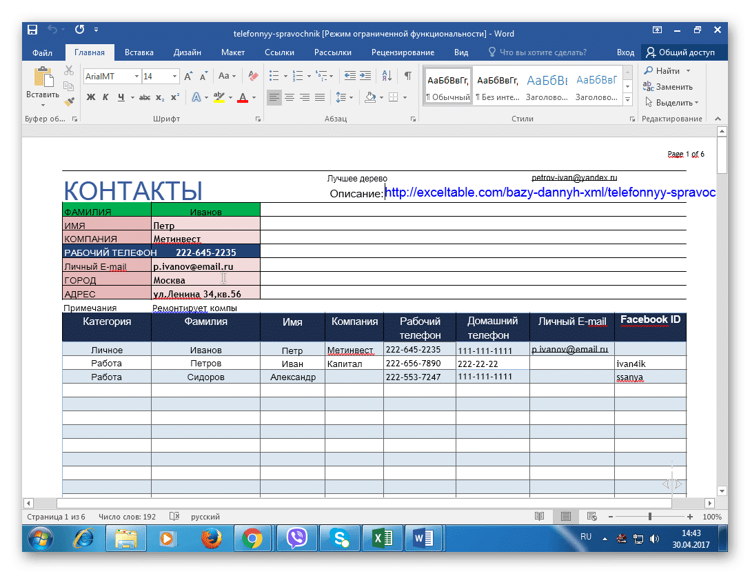 Персональные данные excel. Типы данных в эксель. Ворд для бизнеса.