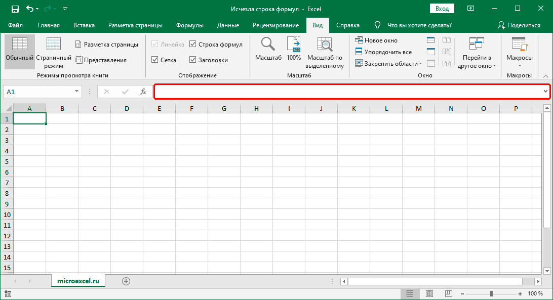 Как вставить строчку в excel. Строка формул в excel. Строка формул в эксель. Строка формул в эксель как включить. Эксель пропала строка формул.